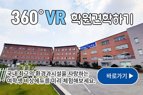 360 VR 학원견학하기